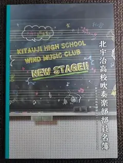 2冊 響け！ユーフォニアム誓いのフィナーレ 部員名簿 イラストレーションワークス Amazon.co.jp: 響け！ユーフォニアム 誓いのフィナーレ 部員名簿