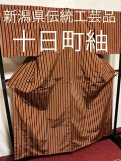 【逸品】⭐️新潟県伝統工芸品⭐️【十日町紬】●手引真綿●草木染●