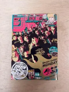 未開封　週刊少年ジャンプ 2023年33号 創刊55周年特別記念号 7月31日号