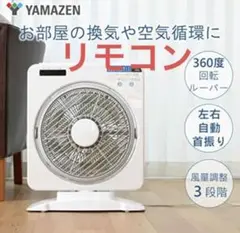 【説明書付き】美品 YAMAZEN 山善 YSBR-A256 サーキュレーター
