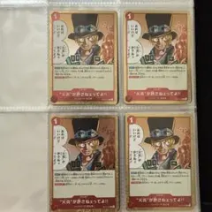 火炎が許さねえってよ R OP13-019 4枚セット