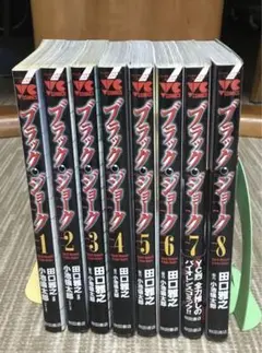 ブラック・ジョーク　1巻〜8巻