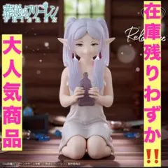 『葬送のフリーレン』-Relax time-フリーレン フィギュア①