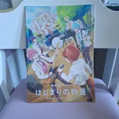はじまりの物語 Strawberry School Festival!!!