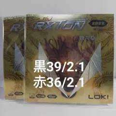 赤36/2.1と黒39/2.1・２枚RXTON1金版普及版ラバー