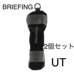 【新品未使用未開封】BRIEFING UT ヘッドカバー 2個セット