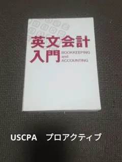 USCPA教科書4科目・プロアクティブ校 2025年最新】プロアクティブ uscpaの人気アイテム - メルカリ