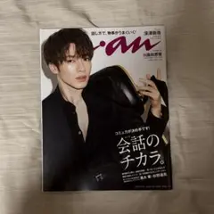 深澤辰哉　anan