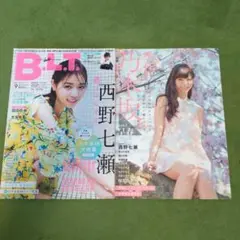 西野七瀬さん表紙雑誌2冊　※特大ポスター付き