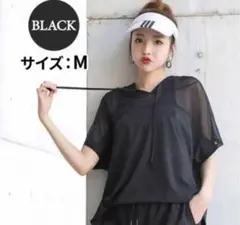 フード付き ヨガウェア 吸汗速乾 トップス ブラック M レディース メッシュ