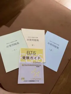 ELTis 高校生のための英語対策問題集 1-3 高校留学 ELTis 高校生のための英語対策問題集 1-3 高校留学 - メルカリ