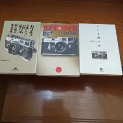 本日販売終了　カメラ本３冊　ライカ関連