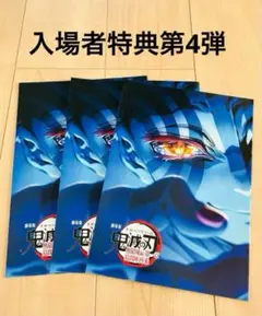 鬼滅の刃　入場者特典　第4弾　スペシャルインタビューブック　一冊