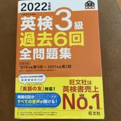 2022年度版 英検3級 過去6回全問題集