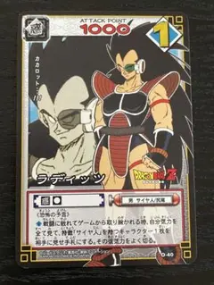ドラゴンボールカードゲーム ラディッツ