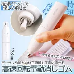 電動 消しゴム 電池 字消器 静音 よく消える 替え芯 10本付 pq04-1a