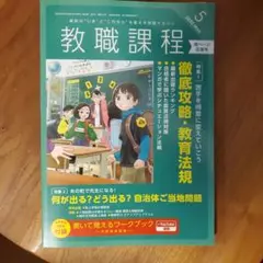 教職課程2022年5月号