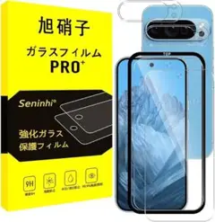 Google Pixel 9 Pro ガラスフィルム ガイド枠付き 自動吸着