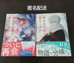 神さま学校の落ちこぼれ 4 .5