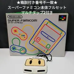 ★箱説付番号不一致★日本製 スーパーファミコン本体セット&スーパーマルチタップ２