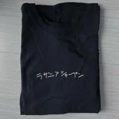 マカロニえんぴつ ロンT ラザニアシャーペン XL 美品