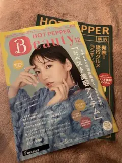 【セット】吉岡里帆・有村架純【12月号・ホットペッパービューティー】