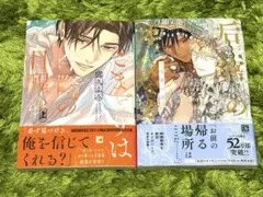 こまどりは今際の目醒め 上巻 / 后宮のオメガ 雪花の章　　露久ふみ