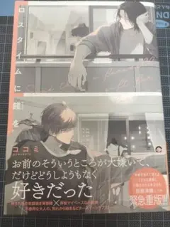 ロスタイムに餞を