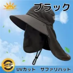 【ブラック】サファリハット 帽子 UVカット 男女兼用 日焼け防止 サンバイザー