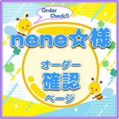 nene★様　ハングルボード　オーダー確認ページ　KPOP