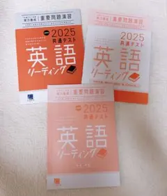 2025 英語リーディング 共通テスト