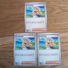 リーリエの決心　U　3枚セット　ポケモンカード　ポケカ
