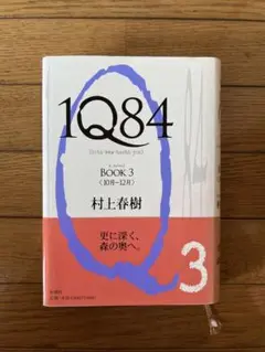 1Q84 村上春樹