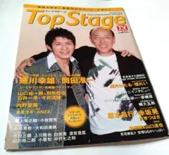 Top Stage 演劇中村七之助檀れい小栗旬森田剛橘大五郎レミゼラブルアイーダ