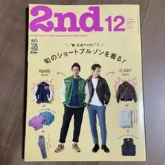 ☆ 2nd セカンド　vol.81 2013年12月号　☆