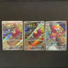 ホゲータ・アチゲータ AR トリプレットビート