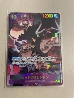 カイドウ＆リンリン　シークレットパラレル　二つの伝説