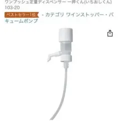 ワンプッシュ定量ディスペンサー 一押くん 30ml