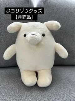 【新品、未開封】よりぞう　ja　ぬいぐるみ 2025年最新】よりぞう ja ぬいぐるみの人気アイテム - メルカリ