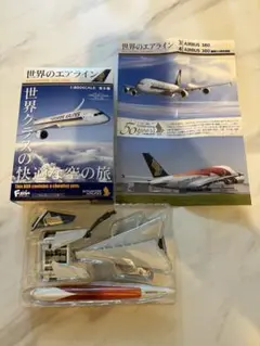 世界のエアライン　シンガポール航空　日本航空50周年　2018 BOX 未開封品 購入】世界のエアライン・シンガポール航空 - 狩猟編纂室