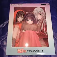 薫る花は凛と咲く DMMくじ ラストワン