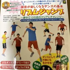 rhythmjump リズムジャンプ　トレーニングDVD 2025年最新】リズムジャンプ dvdの人気アイテム - メルカリ