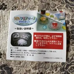 M Nクリアソープ手作りキット