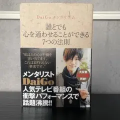 誰でも心を通わせることができる7つの法則