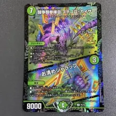 ステゴロカイザー お清めシャラップ プロモ