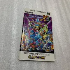 【スーパーファミコン】ロックマンX3 説明書のみ