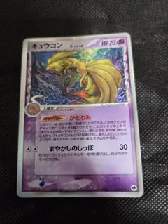 ポケモンカード キュウコン デルタ種 030/068