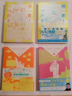 つづ井さんシリーズ 単行本セット