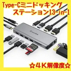 【大特価‼️】USB ハブ⭐️Type-Cミニドッキングステーション⭐️13-in-1