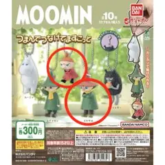 ムーミン　つまんでつなげてマスコット　リトルミイ　ヨクサル
